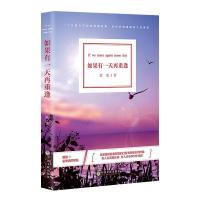正版新书]如果有一天再重逢沈虹9787519039158