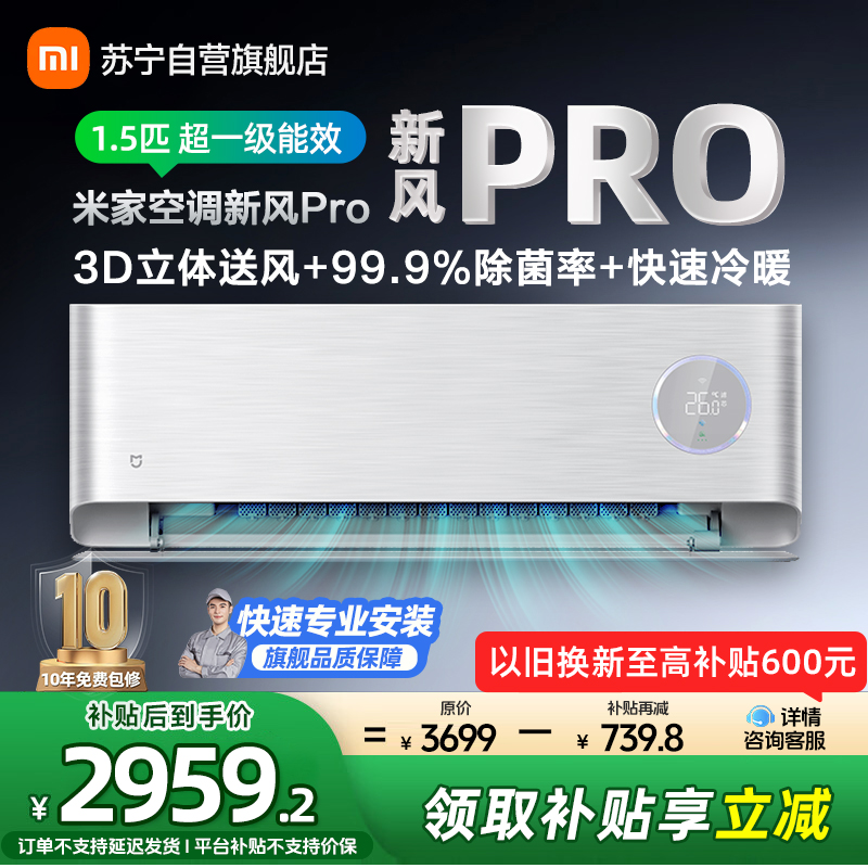 米家小米新风空调1.5匹PRO超一级能效小米澎湃智联超大新风量35F5A1以旧换新