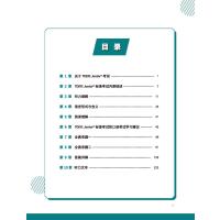 TOEFL Junior标准考试官方指南