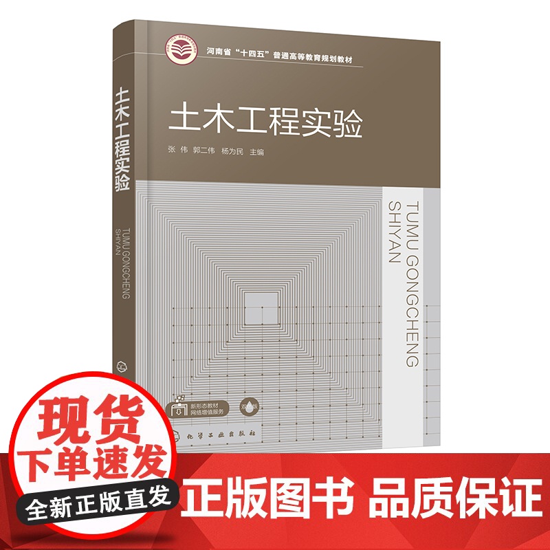 土木工程实验 张伟 试验荷载与加载方法 结构试验量测技术 土木工程结构试验设计 误差分析与数据处理 高等学校土木类专业应
