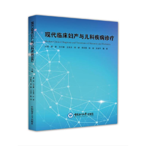 正版新书]现代临床妇产与儿科疾病诊疗蒋艳9787567024816