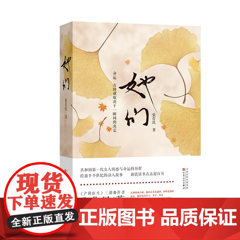 她们产科医生原作者张作民致敬中国母亲百花文艺出版社
