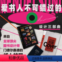 [正版]遇见门德尔桑德设计三部曲(3册):未读·艺术家| 全球书籍设计师作品集+创作谈,“封面是什么”,爱书人不可错过