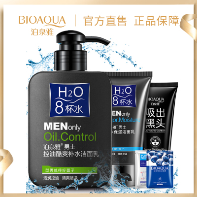 男士洗面奶套装洁面乳控油祛痘补水保湿去黑头学生党护肤清洁正品套装容量
