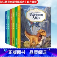沈石溪恐龙纪元 全6册 [正版]动物小说大王沈石溪恐龙纪元 全6册 鹦鹉嘴龙的大秘宝异特龙女王决战甲龙渊三角龙的绝地反击