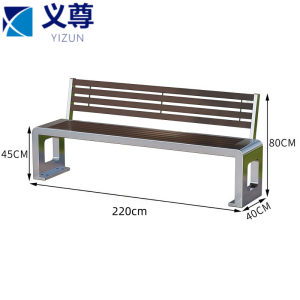 义尊 户外长椅 220cm 张