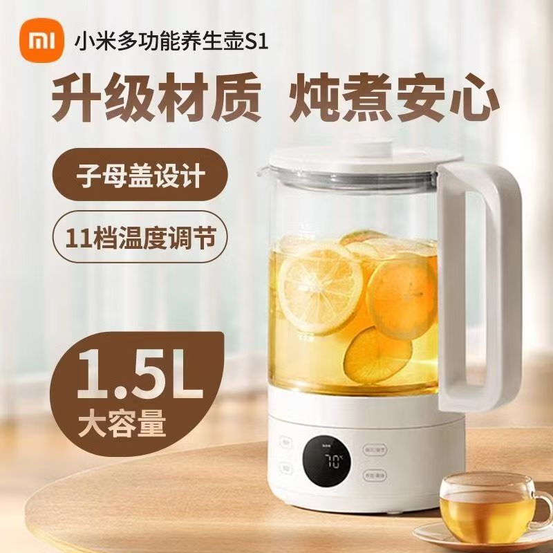 小米米家多功能养生壶S1 家用大容量煮茶器办公室烧水壶电热水壶