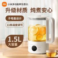 小米米家多功能养生壶S1 家用大容量煮茶器办公室烧水壶电热水壶