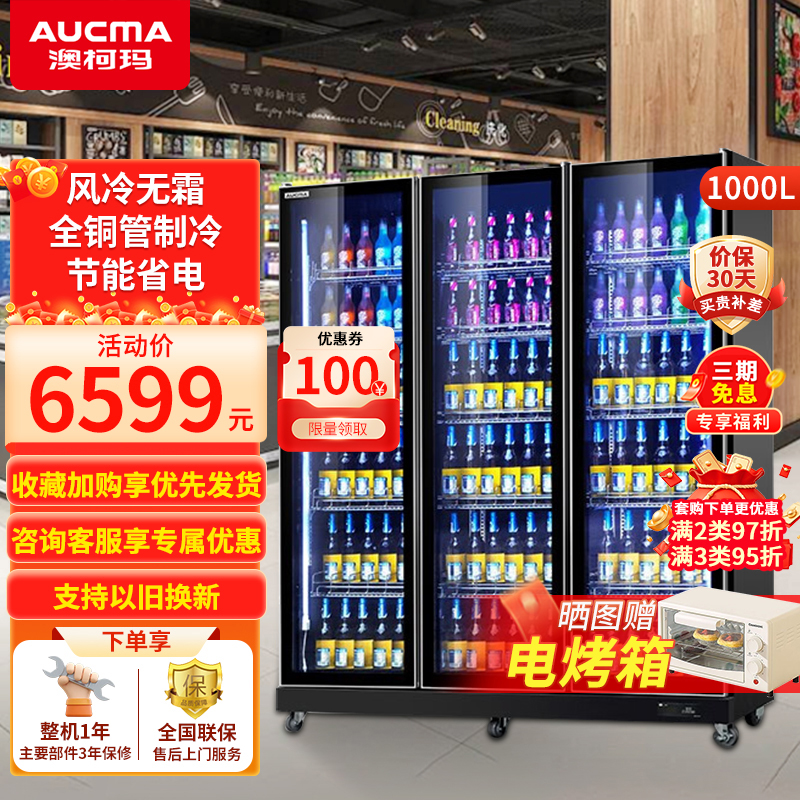 澳柯玛风冷无霜展示柜商用冷藏立式保鲜柜超市酒吧饮料啤酒柜陈列柜商用冰柜展示柜 旗舰级全铜管1000L LSC-1028