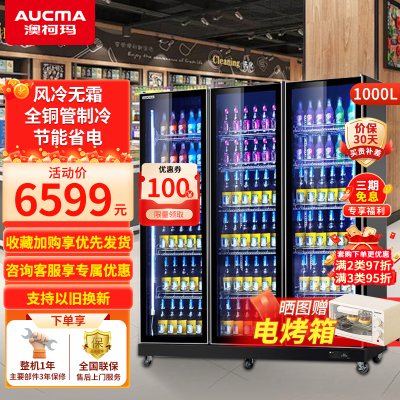 澳柯玛风冷无霜展示柜商用冷藏立式保鲜柜超市酒吧饮料啤酒柜陈列柜商用冰柜展示柜 旗舰级全铜管1000L LSC-1028