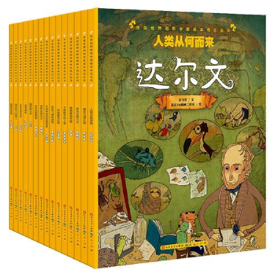 正版新书]改变世界的科学家绘本传记丛书:本草神医·李时珍作者9