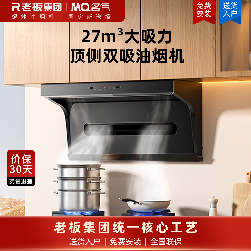 名气顶侧双吸油烟机A5508H变频抽油烟机小黑翼27m³家用大吸力