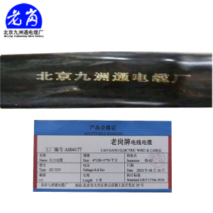 老岗 电力电缆 4+1芯电缆 阻燃铜芯 电压0.6/1KV