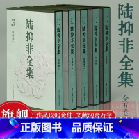[正版]旗舰陆抑非全集 全5册 大8开精装 没骨花鸟册/山水技法/书法/诗文/教学理论/年谱/白描画稿/牡丹画集 97