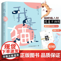 我是猫 夏目漱石著 徐健雄译 完整全译本 九年级初中 外国文学日本文学小说世界名著书籍正版 实体书排行榜