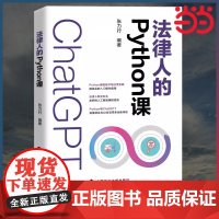 法律人的Python课 张力行中国政法大学 Python与人工智能结合运用基础知识入门读物 文科生友好的人工智能编程语