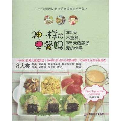 醉染图书神一样的早餐妈9787557003715
