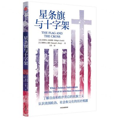 [N]星条旗与十字架-9787521746464