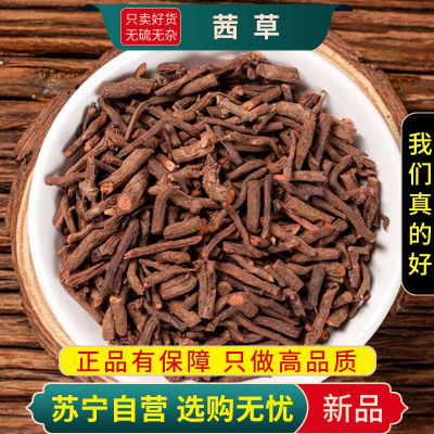 甄选茜草100克新货血见愁红根草正品西草干货煮水泡茶另售黄芩白芍