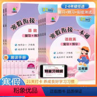 寒假衔接一本通三年级[语文+数学+英语] [正版]2024新版寒假衔接一二年级三四五六年级上册寒假作业语文英语数学 小学
