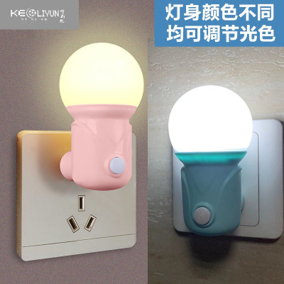 可莉允小夜灯插电led婴儿起夜喂奶护眼节能灯儿童卧室睡眠床头灯可调光可调光球泡（蓝色+粉色）2个灯具