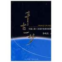 正版新书]千古一梦李鸣生9787807425649