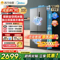 [自营]美的冰箱(Midea)双系统双循环风冷无霜对开双开十字四开门家用电冰箱一级能效变频大容量 MR-531WSPZE