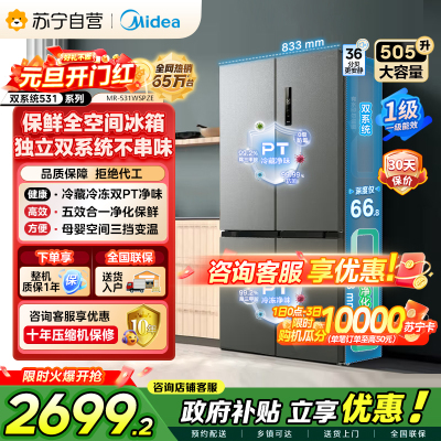 [自营]美的冰箱(Midea)双系统双循环风冷无霜对开双开十字四开门家用电冰箱一级能效变频大容量 MR-531WSPZE