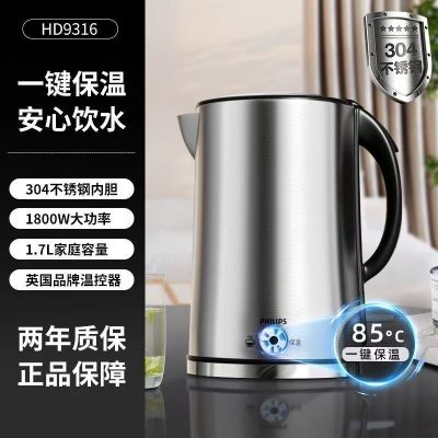 飞利浦电热水壶HD9316 304不锈钢1.7L容量双钢家用大容量开水壶一键恒温