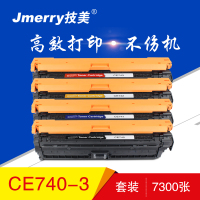技美(Jmerry)打印机耗材彩色硒鼓CE740-743A适用HP CP5225DN/5225等