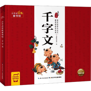 [M]小不点早教童书馆 千字文 美绘注音版-9787556072460