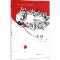 正版新书]朱鹮(日)阿部和重 著;丁丁虫 译9787020115549