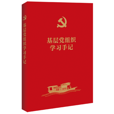 正版新书]基层党组织学习手记中国法制出版社 编9787521631883