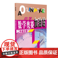 (二年级)小学数学奥赛加油站