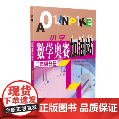 (二年级)小学数学奥赛加油站