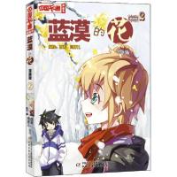 正版新书]蓝漠的花 2 漫画版申小外9787514814781