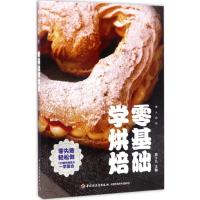 正版新书]零基础学烘焙樊小凡9787518413584