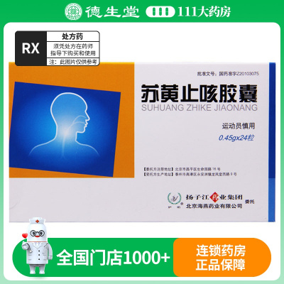 护佑 苏黄止咳胶囊 0.45g*24粒/盒