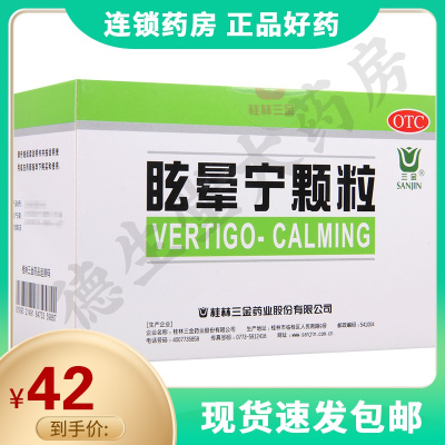三金眩晕宁颗粒8g*12袋/盒健脾利湿益肝补肾肝肾不足引起的头昏头晕