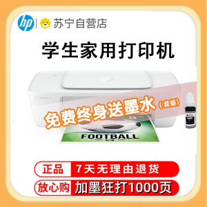 惠普(hp)1212 彩色喷墨打印机惠普喷墨打印机A4喷墨打印机学生作业打印机家用照片打印机试卷宿舍资料打印机办公 电脑连接1212替代1112 套餐一