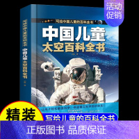 精装大开本[ 太空]百科全书(39元自选3本) [正版]写给中国儿童的百科全书8册儿童绘本3一6岁578科普类世界兵器武