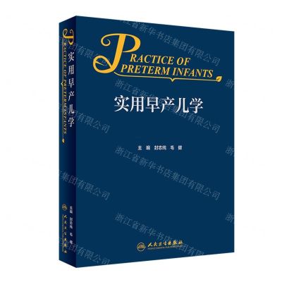 [N]实用早产儿学(精)-9787117331135