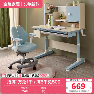 全友家居 现代简约青少年书桌学习桌/学习椅 可调节桌面 高度可升降功能学习桌椅