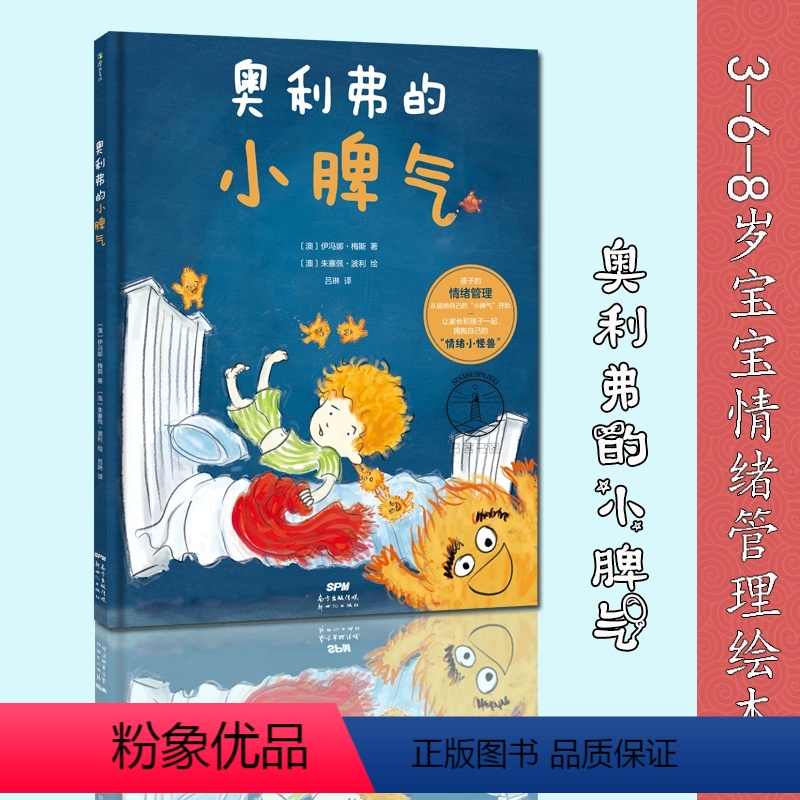 [正版]奥利弗的小脾气 3-6岁宝宝儿童情绪管理绘本卡通动漫图画书幼儿启蒙 同系列我的情绪小怪兽育儿书籍父母儿童自我管