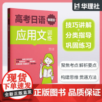 高考日语新题型应用文训练 高一高二高三高考 作文写作技巧作文分类训练真题高分范文