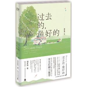 正版新书]过去的最好的刘麦加9787535476388
