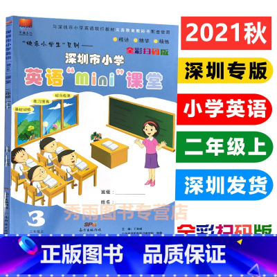 英语 一年级上 [正版]2022秋季新版 深圳市小学英语mini课堂二2年级上册同步沪教牛津版小学生英语教辅综合检测练习