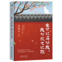 正版新书]生命以痛吻我,我却报之以歌史铁生等 著9787577218298