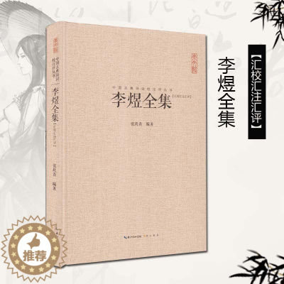 [醉染正版]李煜全集 正版 李煜诗词集文赋集 唐诗宋词鉴赏古诗词李清照纳兰词 中国古典诗词校注评丛书精装 原文题解注释汇