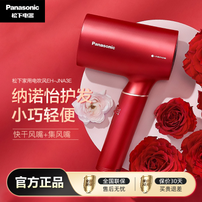 松下(Panasonic)电吹风机家用宿舍大功率恒温速干水离子护发吹风筒JNA3E